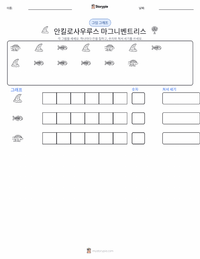 안킬로사우루스 마그니벤트리스 인쇄 가능한 워크시트 미리보기