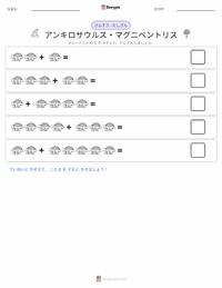 アンキロサウルス・マグニベントリス の印刷可能ワークシートプレビュー