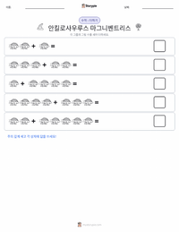 안킬로사우루스 마그니벤트리스 인쇄 가능한 워크시트 미리보기
