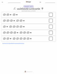 Ankylosaurus magniventris ตัวอย่างแบบฝึกหัดที่พิมพ์ได้