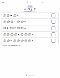 大肚甲龙 可打印工作表预览