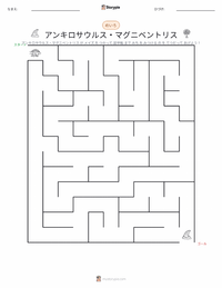 アンキロサウルス・マグニベントリス の印刷可能ワークシートプレビュー