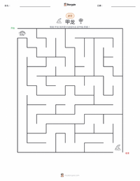 大肚甲龙 可打印工作表预览