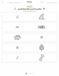 Ankylosaurus magniventris ตัวอย่างแบบฝึกหัดที่พิมพ์ได้