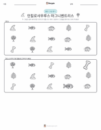 안킬로사우루스 마그니벤트리스 인쇄 가능한 워크시트 미리보기