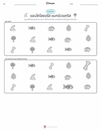 Ankylosaurus magniventris ตัวอย่างแบบฝึกหัดที่พิมพ์ได้
