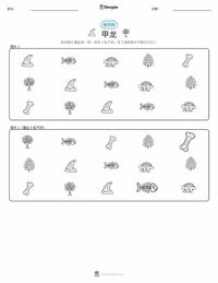 大肚甲龙 可打印工作表预览