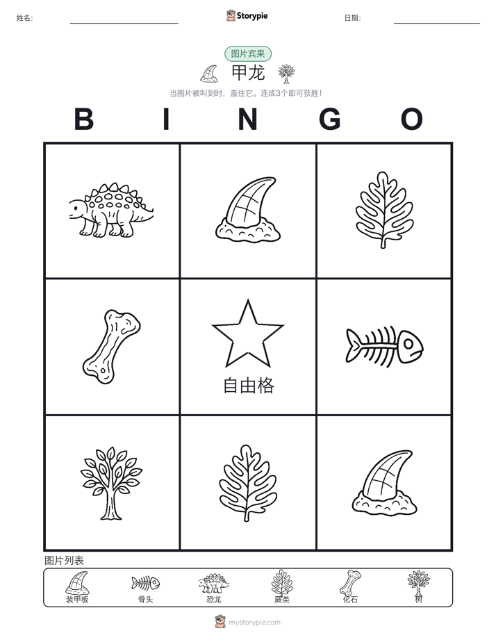 图片宾果