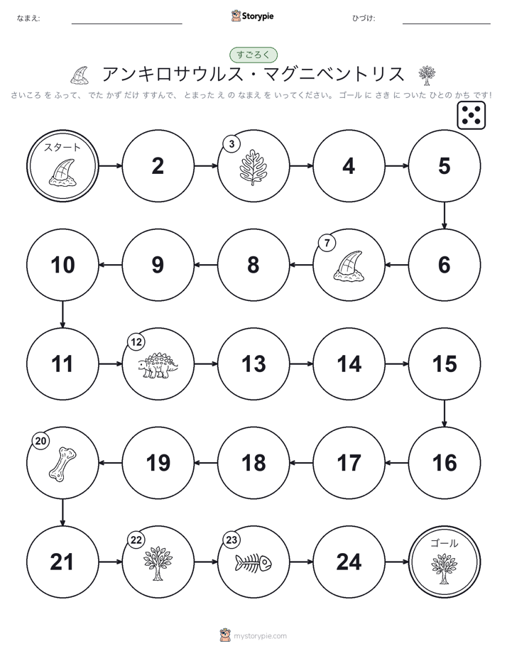ロール＆ムーブゲーム