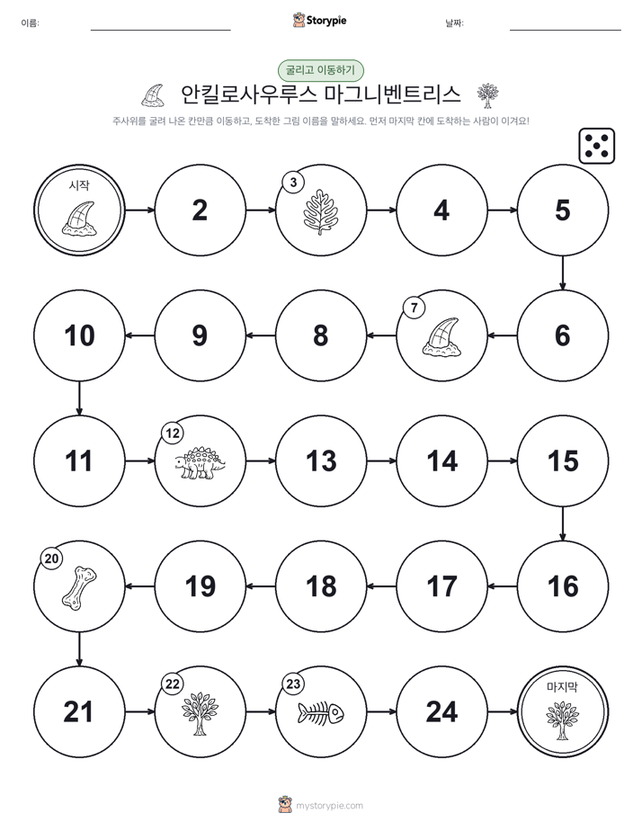 주사위 굴리고 이동하기 게임