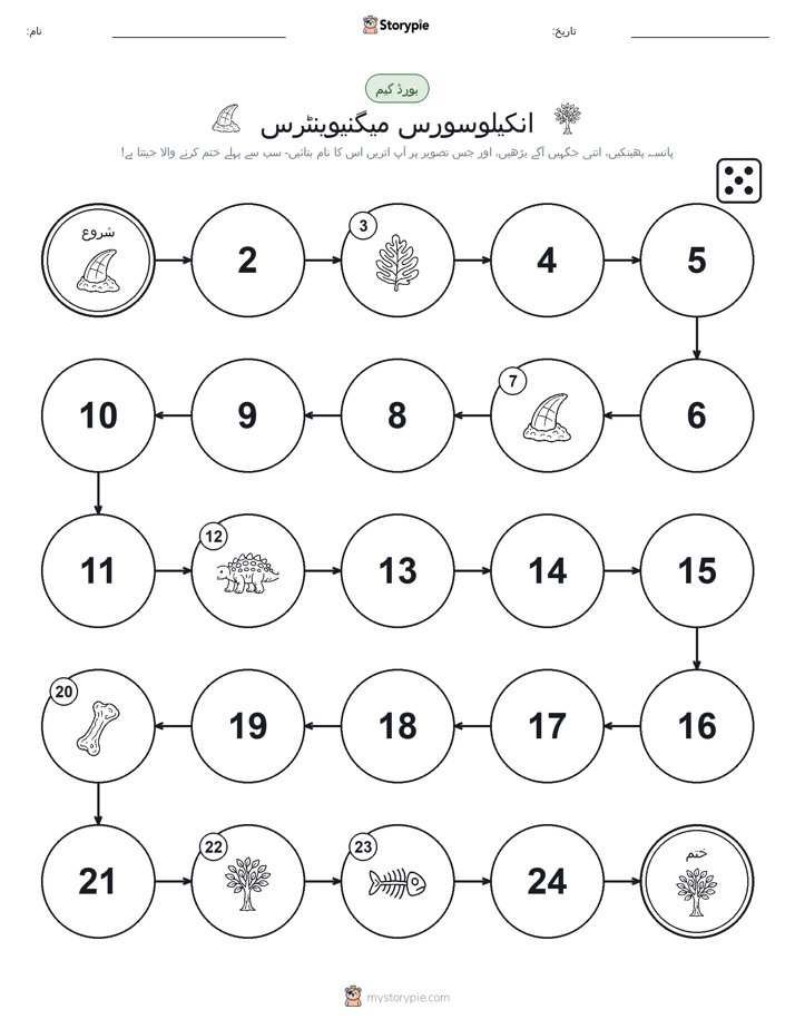 رول اور منتقل کریں کھیل
