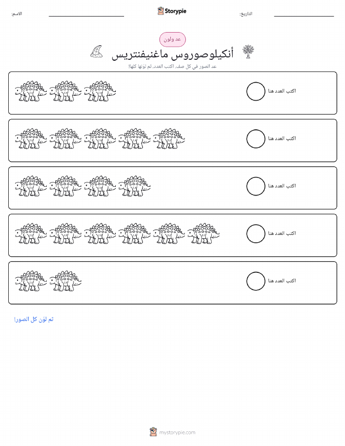 عد و لون
