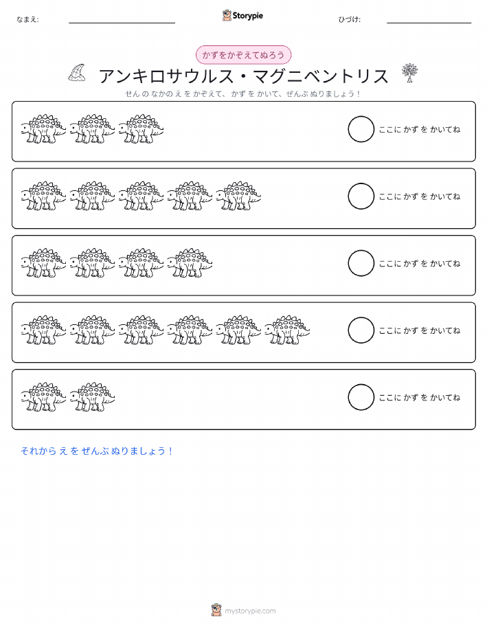 数えて色を塗ろう