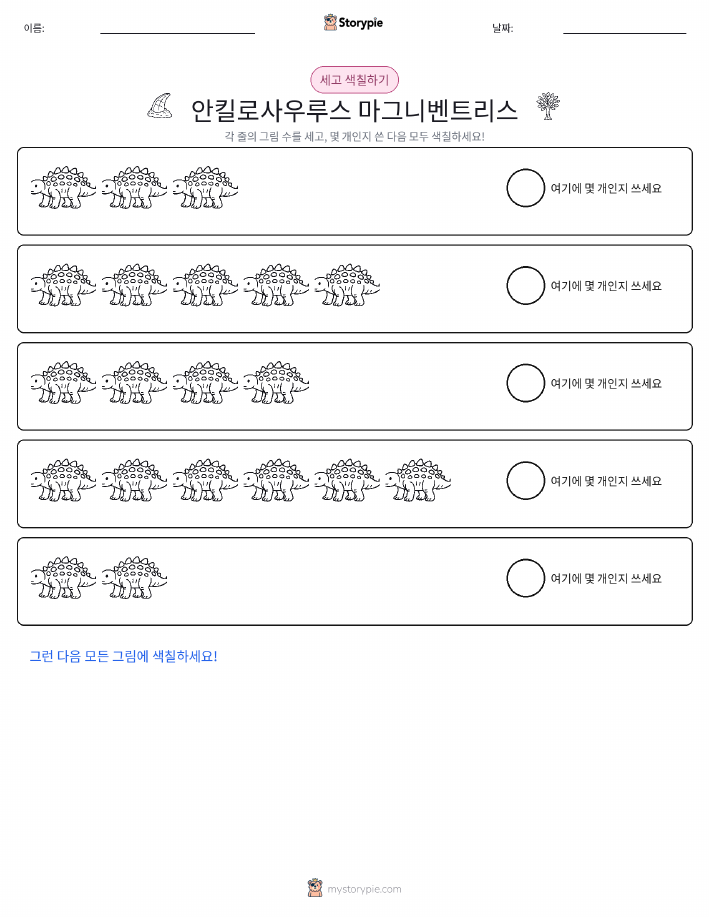세기 및 색칠하기