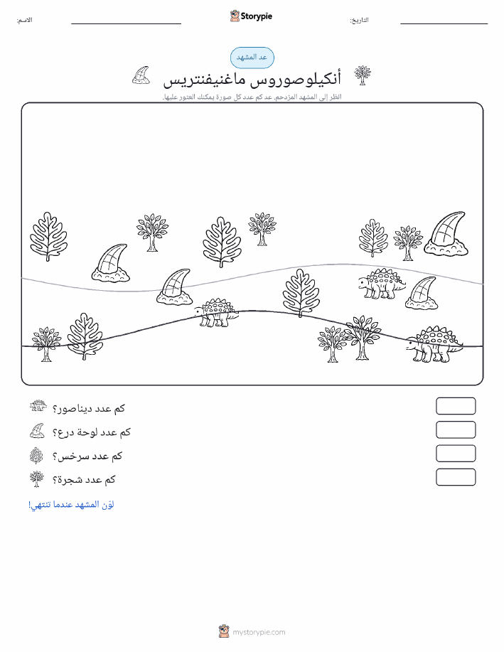 مشهد العد