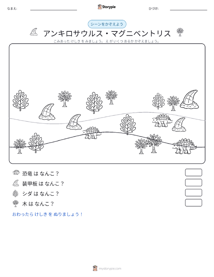 カウントシーン