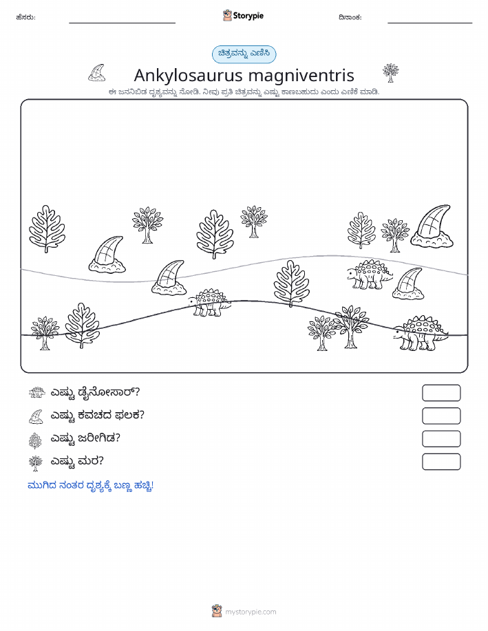 ಎಣಿಸುವ ದೃಶ್ಯ
