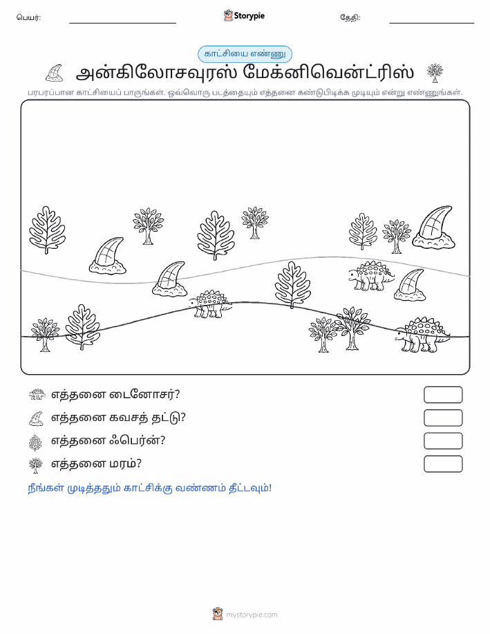 எண்ணிக்கை காட்சி