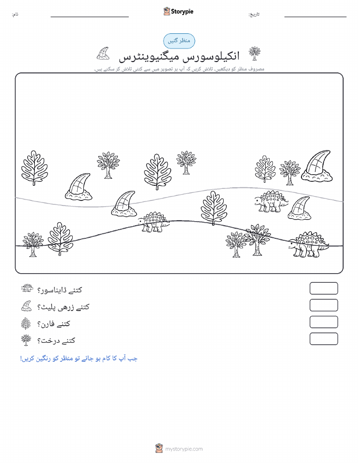 گنتی کا منظر
