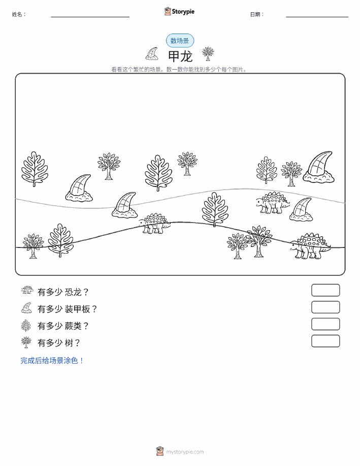 计数场景
