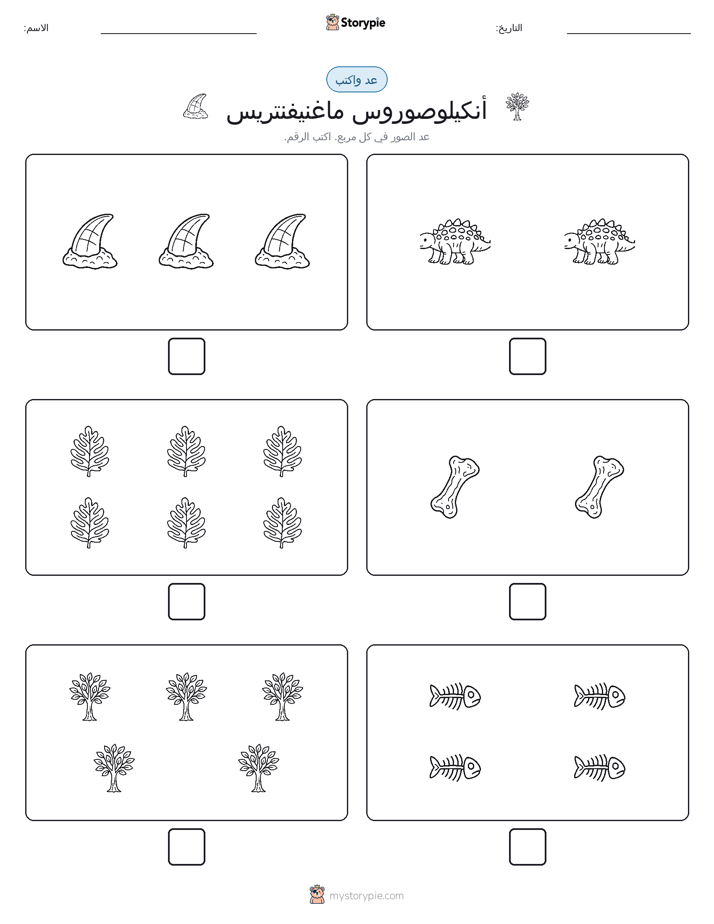 عد و اكتب