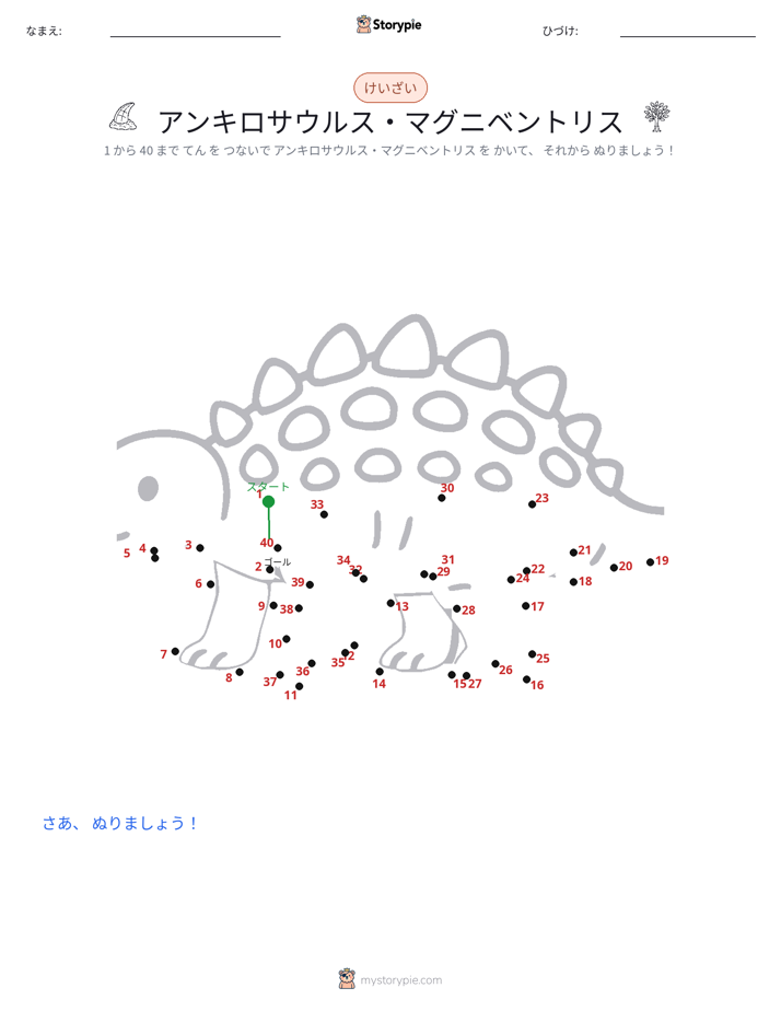 点つなぎ