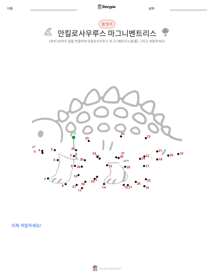 점 연결하기