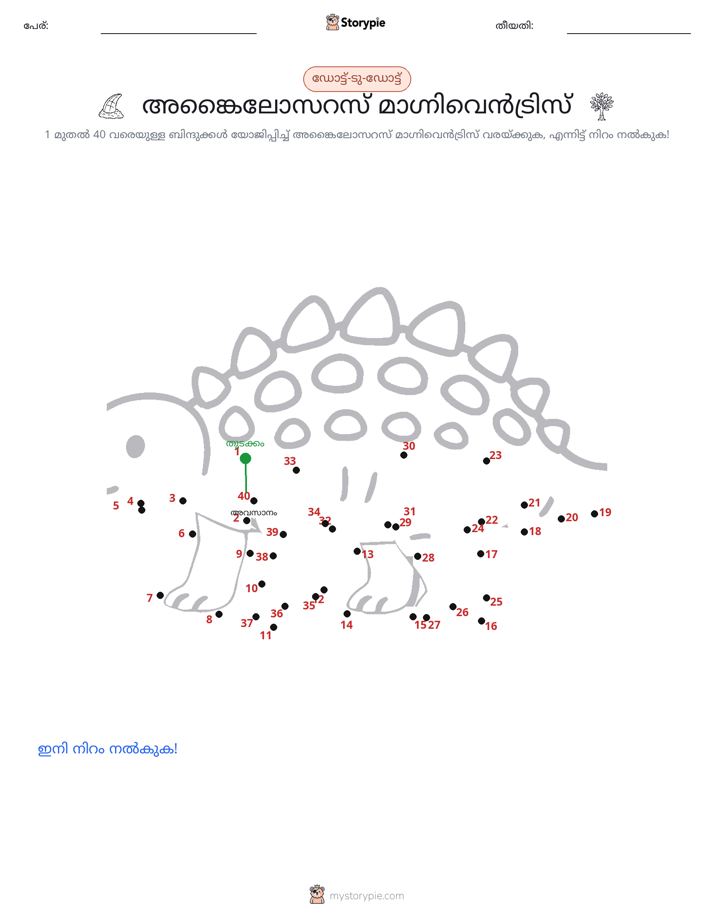ഡോട്ട് ടു ഡോട്ട്