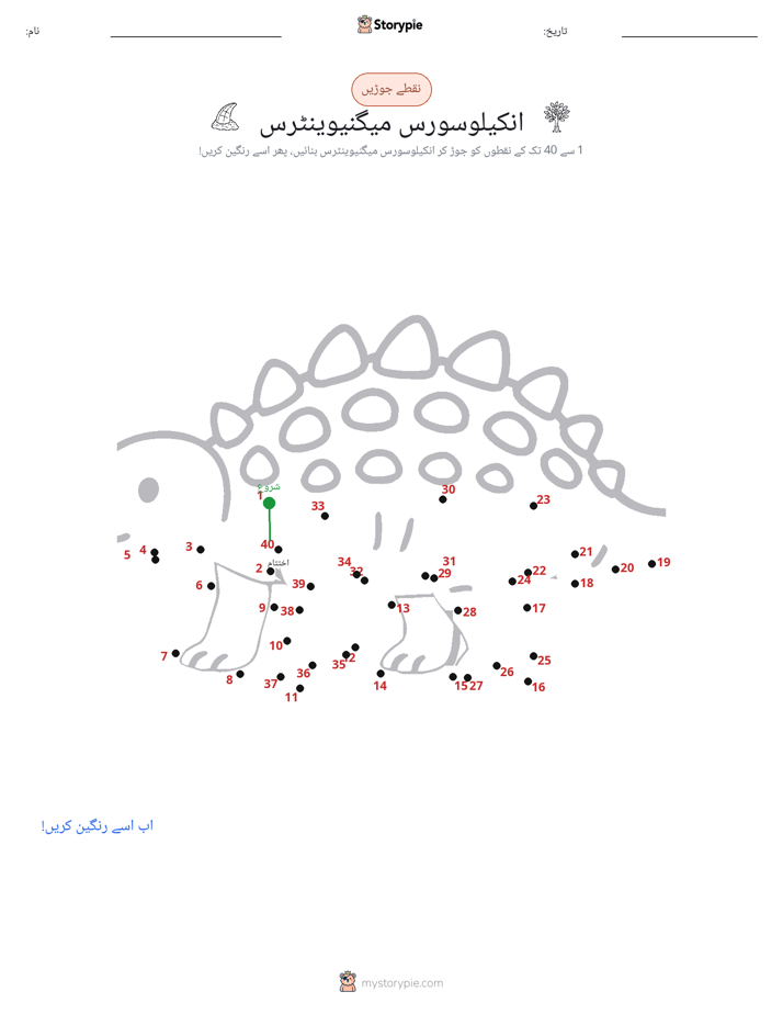 نقطے سے نقطے تک