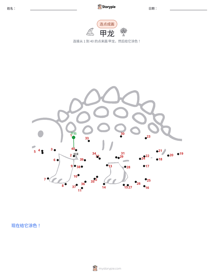 连点成线
