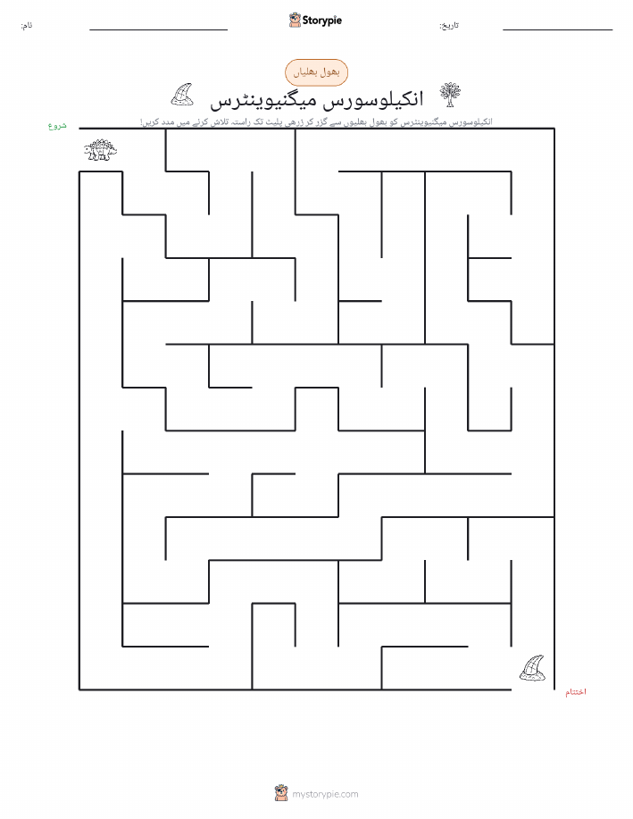 بھول بھلیاں