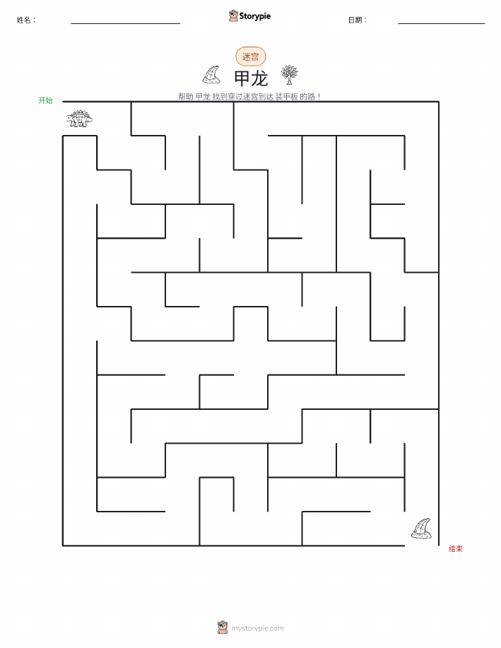迷宫