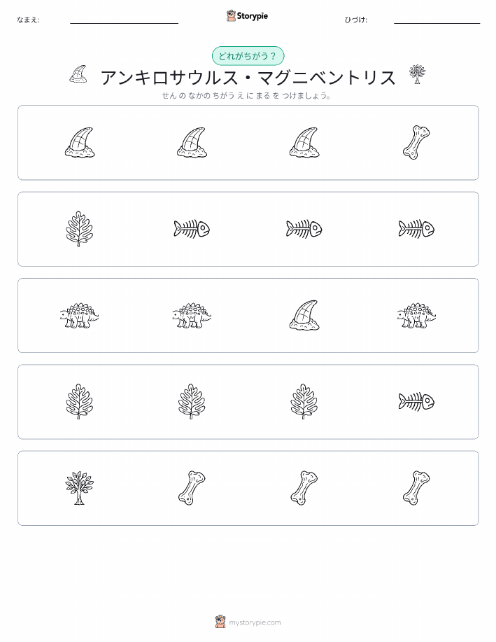 異なるものを見つけよう