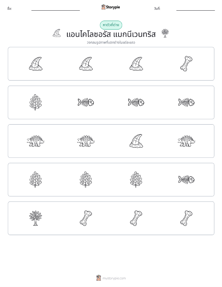 ตัวที่แตกต่าง