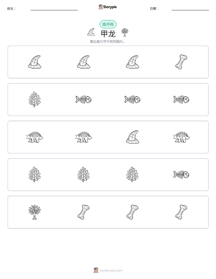 找不同