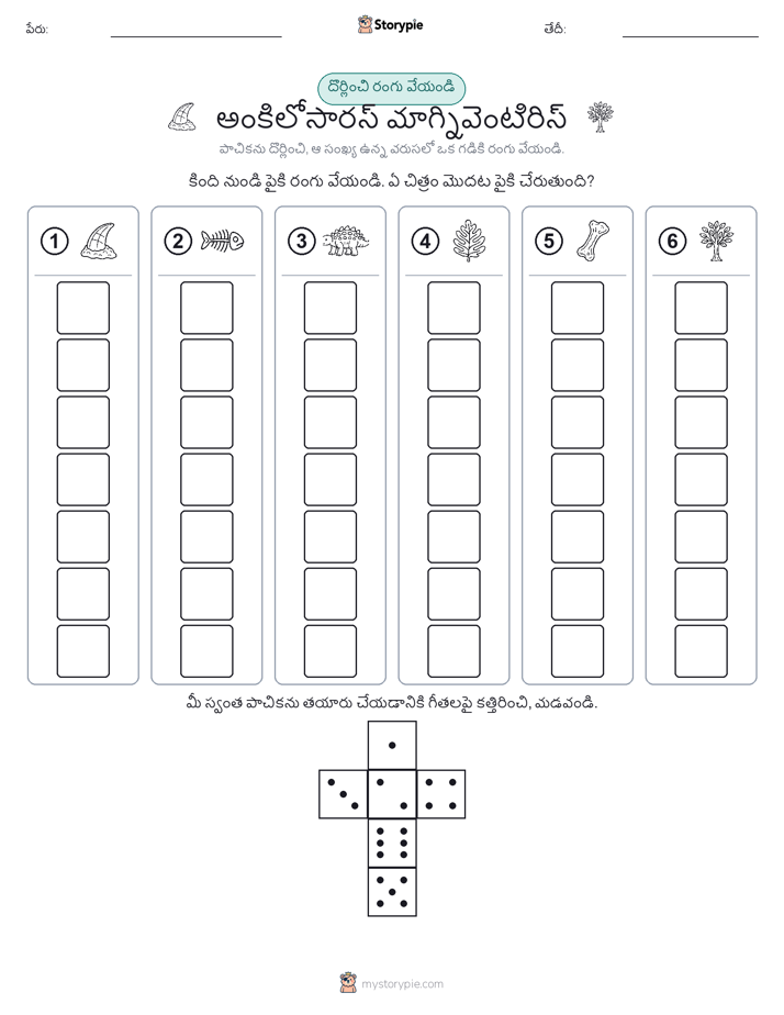 రోల్ & రంగు