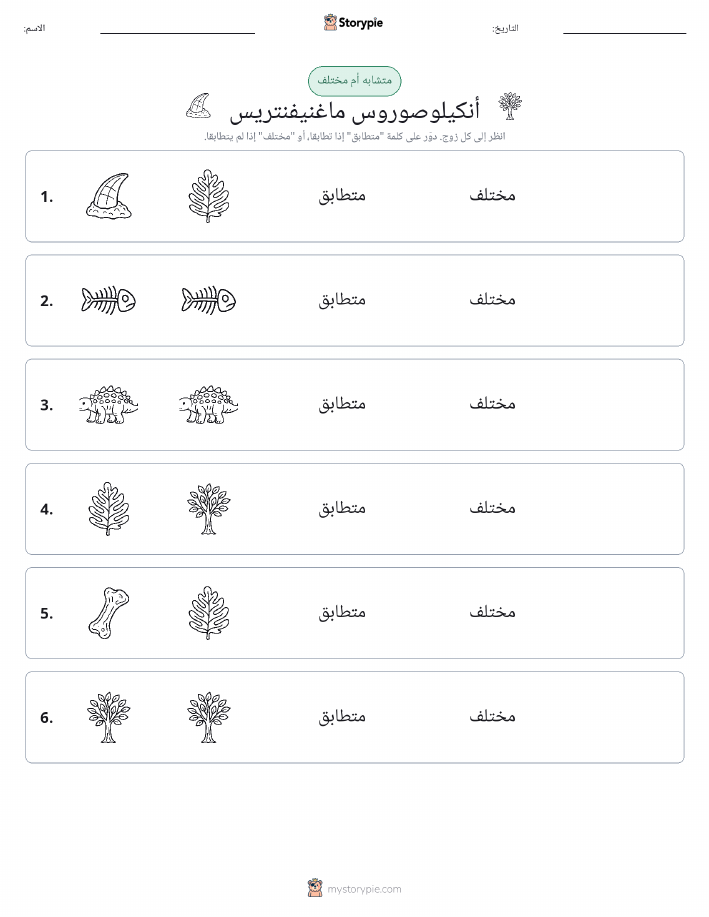 نفس أو مختلف
