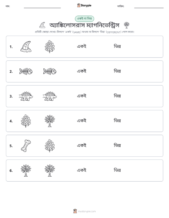 একই বা ভিন্ন