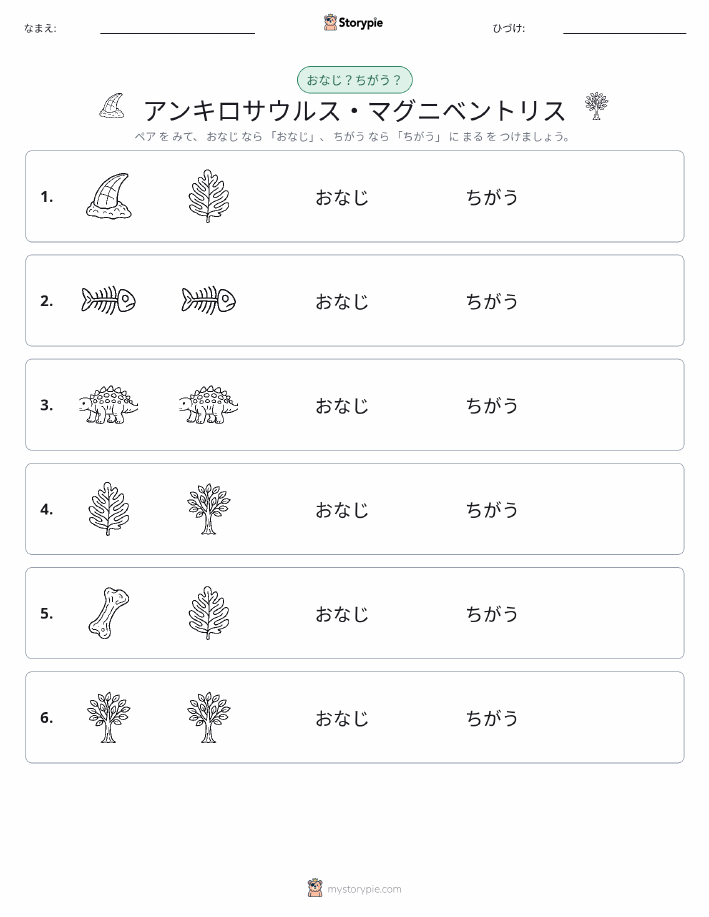 同じか違うか