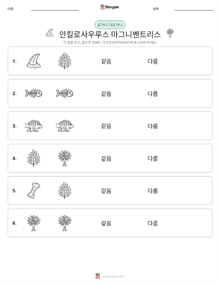 같은 것 또는 다른 것