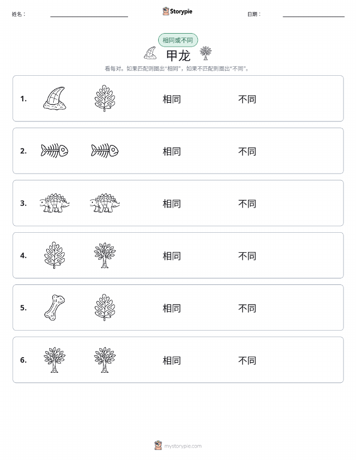 相同或不同
