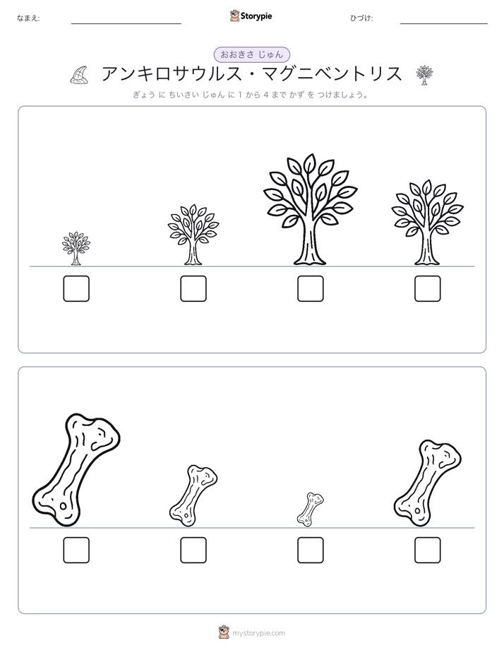 サイズ順