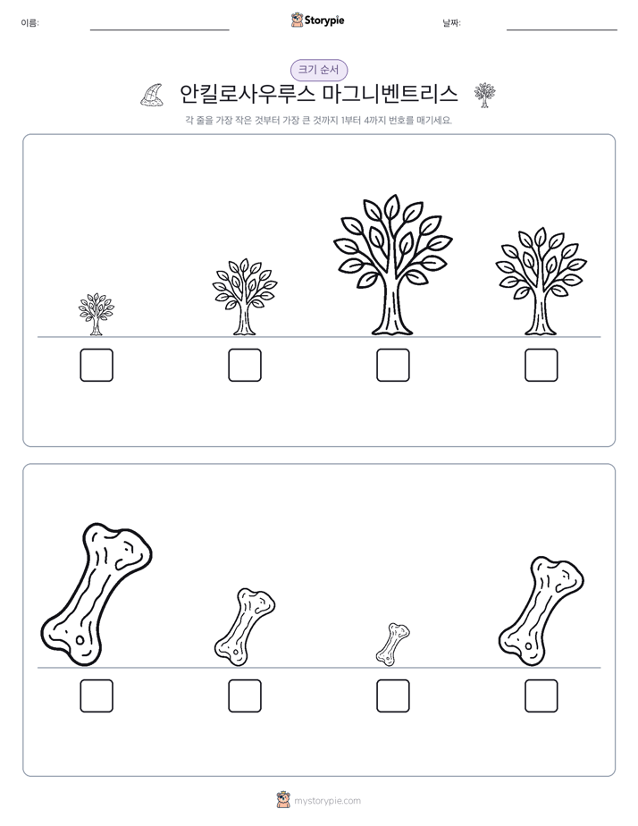크기 순서