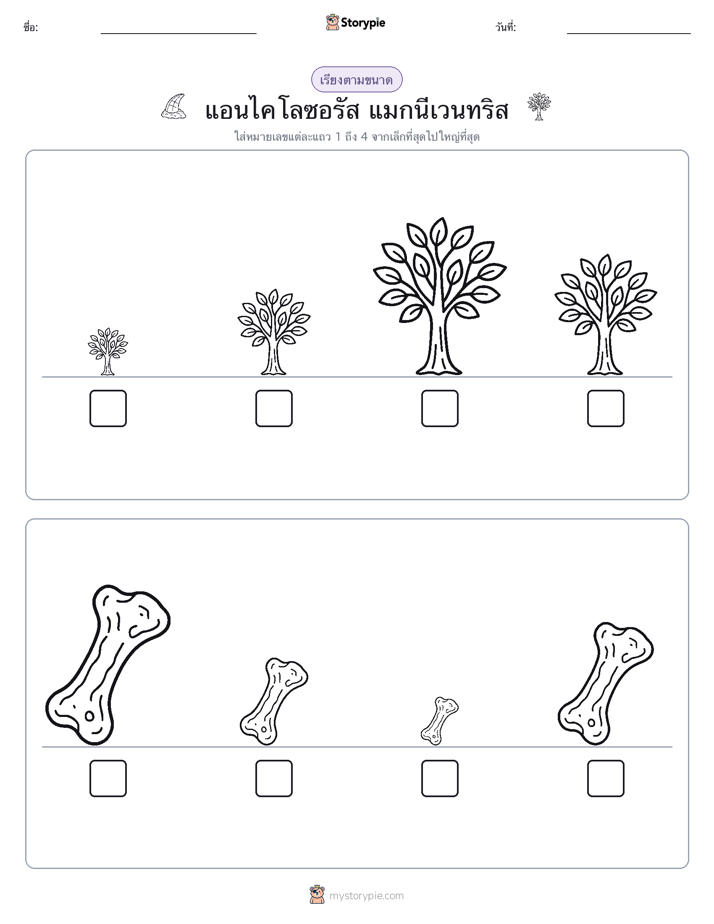 ลำดับขนาด