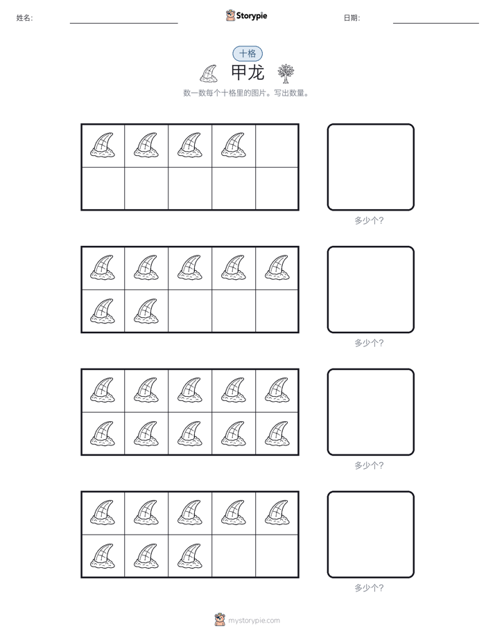 十框
