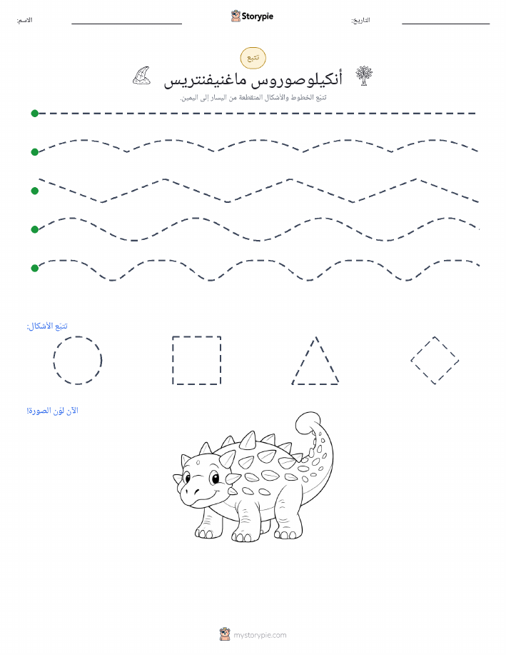 تتبع