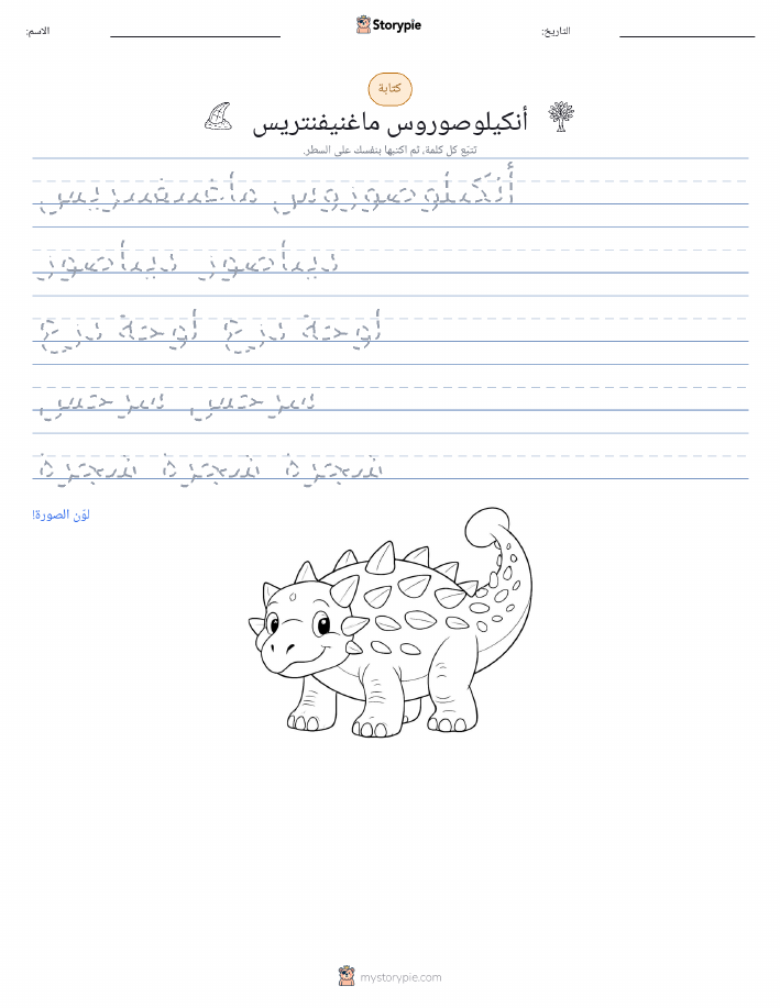 تمرين الكتابة