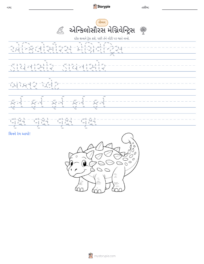 લખાણ પ્રેક્ટિસ