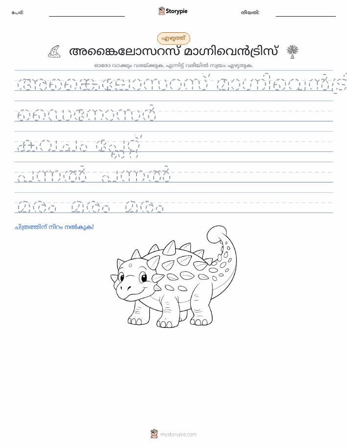 എഴുത്ത് പരിശീലനം