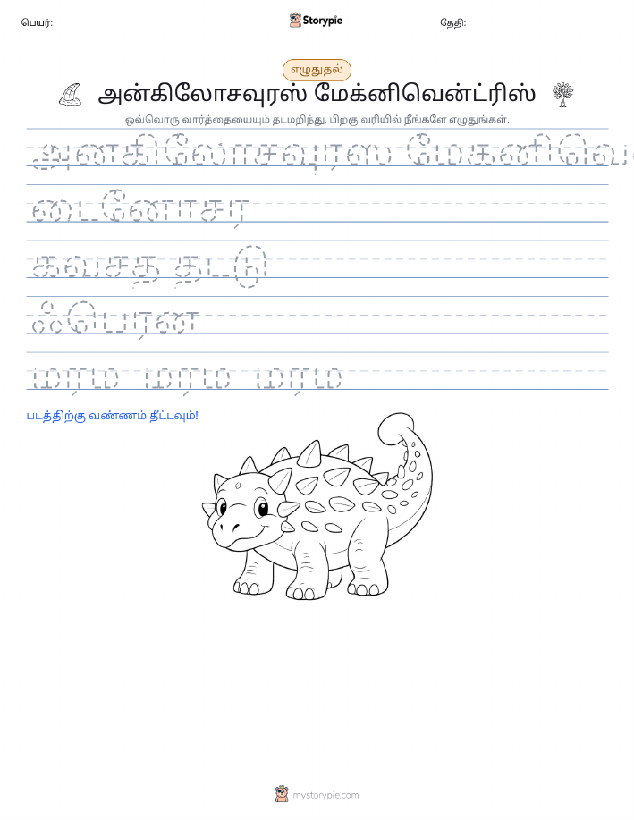 எழுத்து பயிற்சி